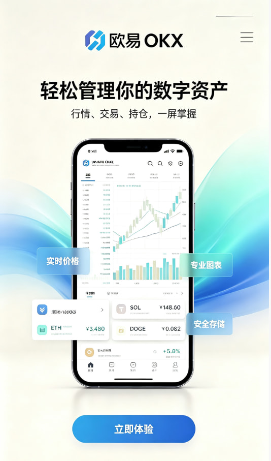 欧交易所app官网下载安全交易指南