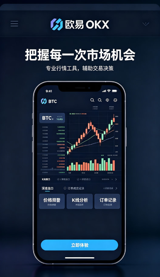 欧交易所app官网下载安全交易指南